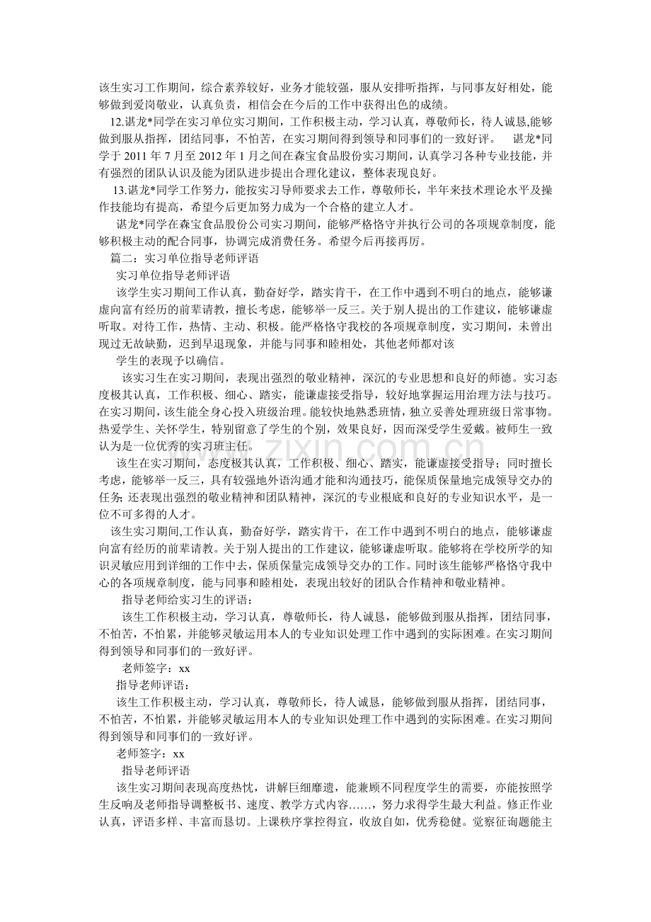 实习指ۥ导老师评语.doc_第2页