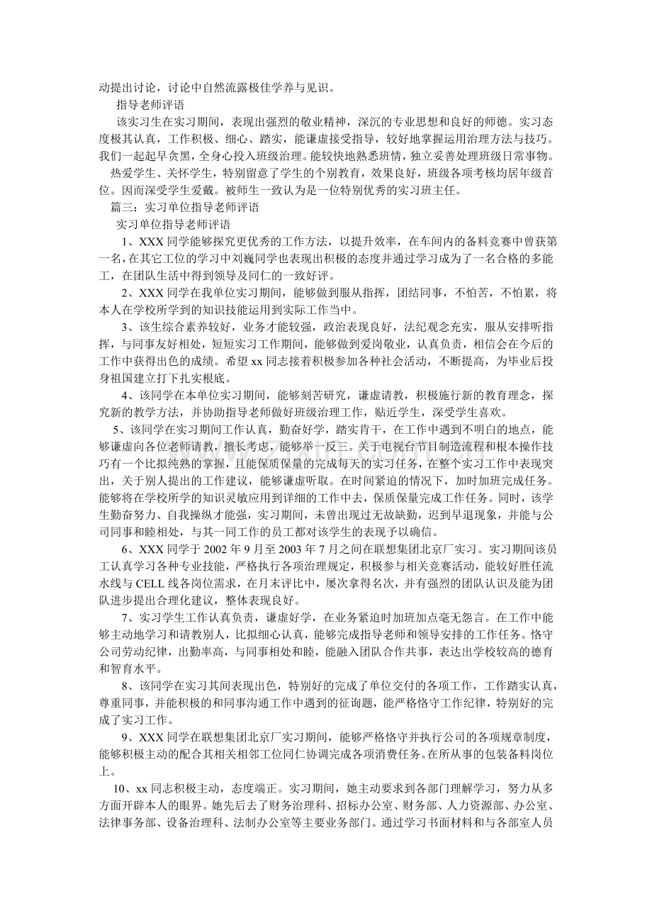 实习指ۥ导老师评语.doc_第3页