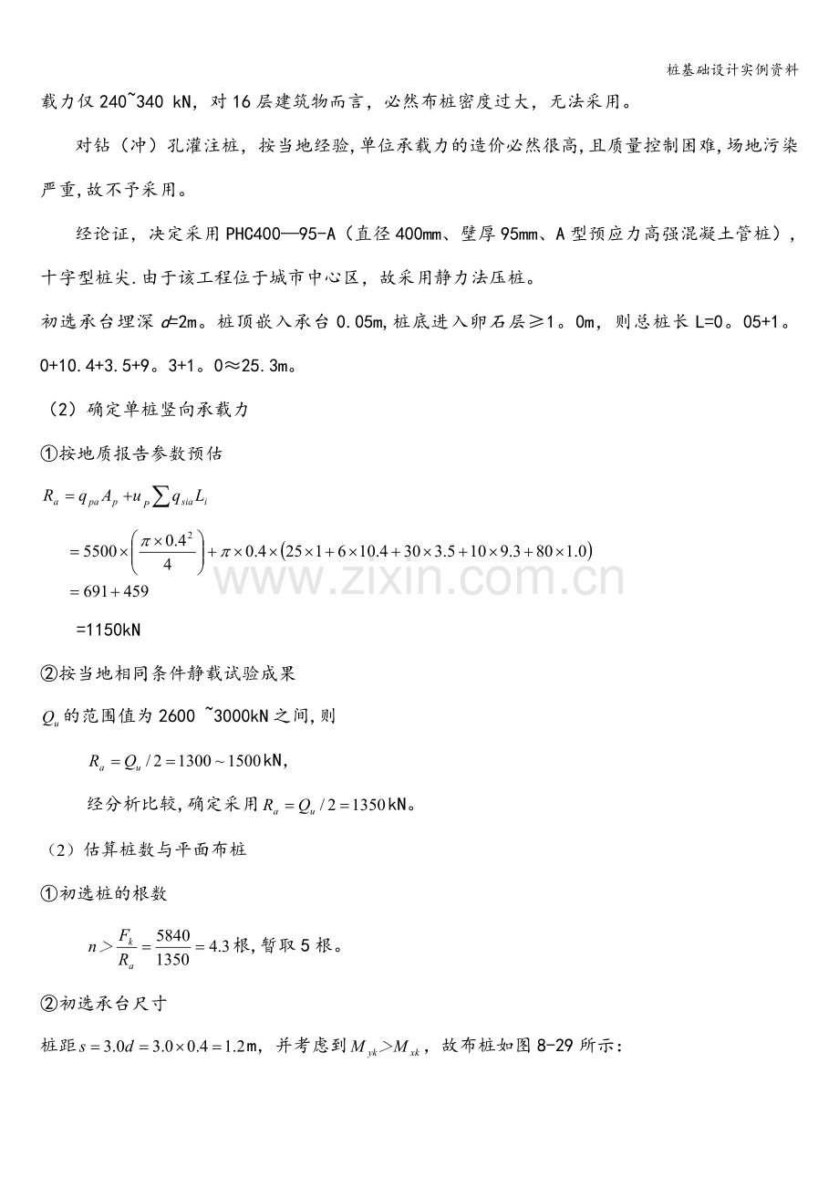 桩基础设计实例资料.doc_第2页