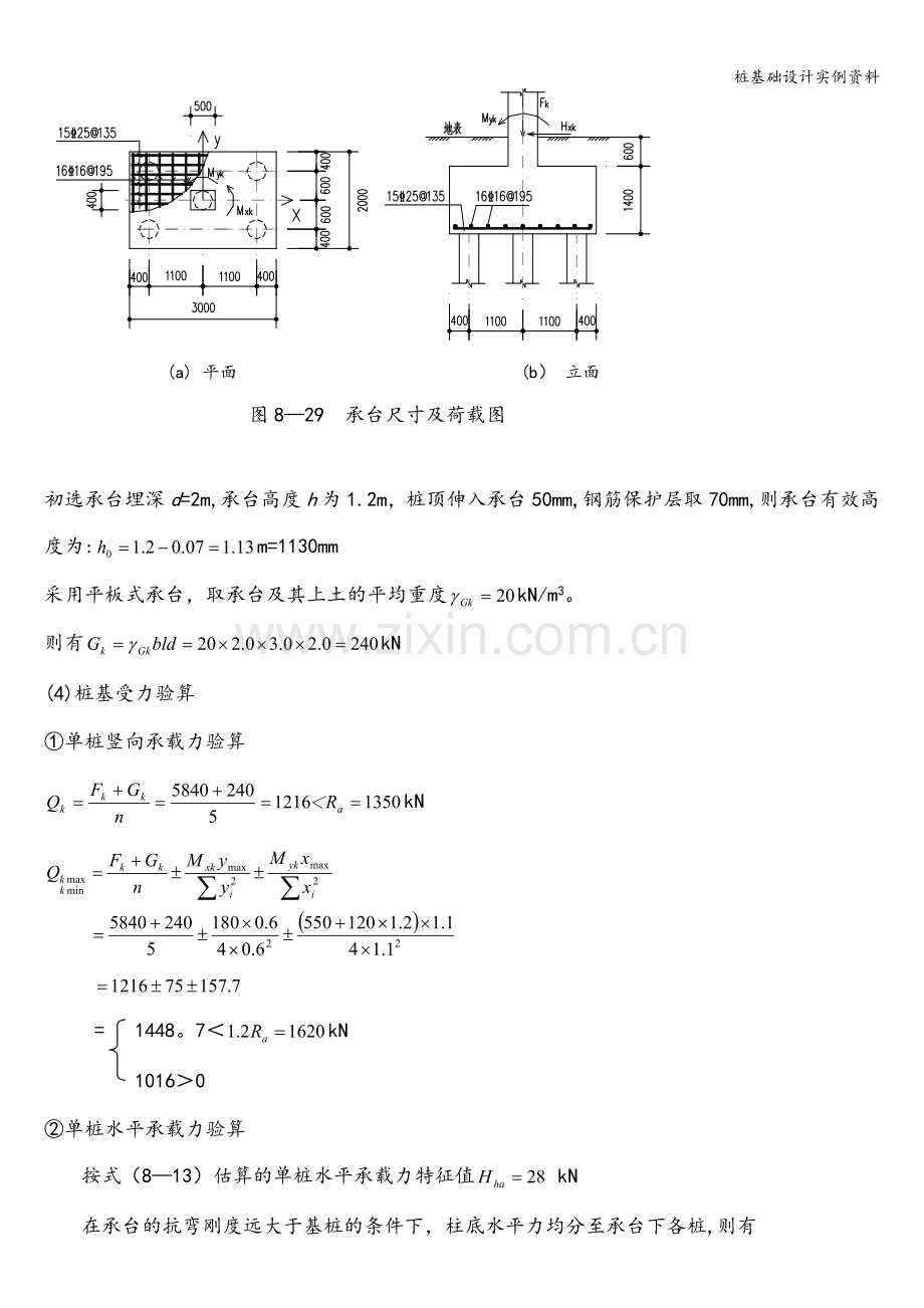 桩基础设计实例资料.doc_第3页