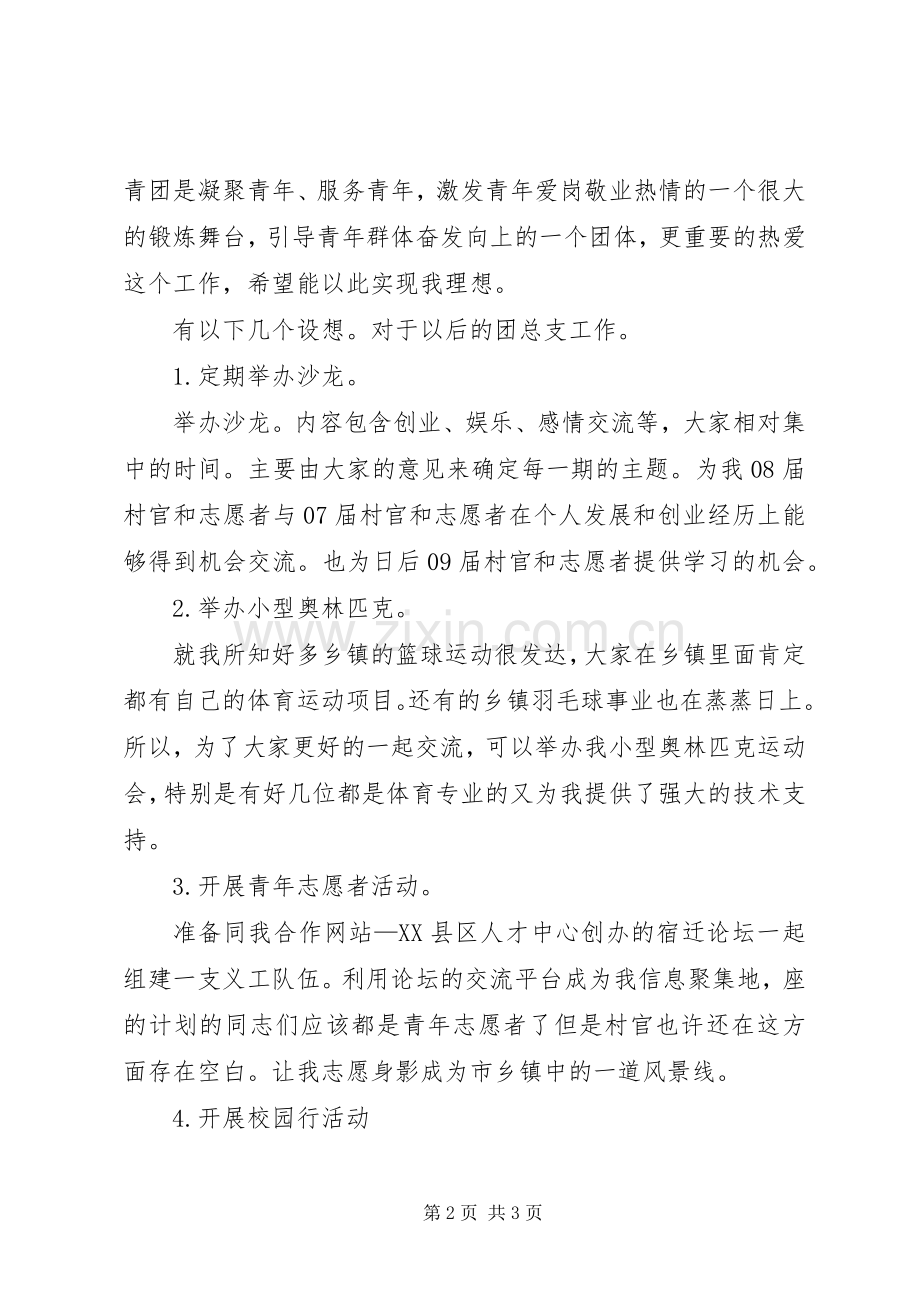 团支部书记竞职精彩发言稿.docx_第2页