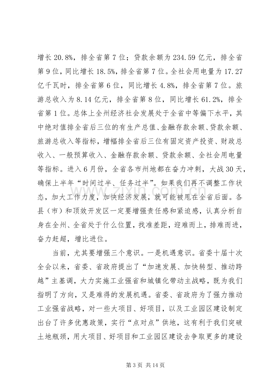 在重大项目、工业园区建设暨招商引资推进会上的讲话.docx_第3页