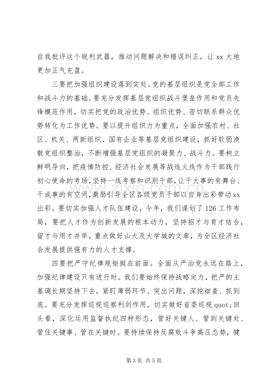 在XX年党的建设工作领导小组会议上的主持讲话.docx_第3页