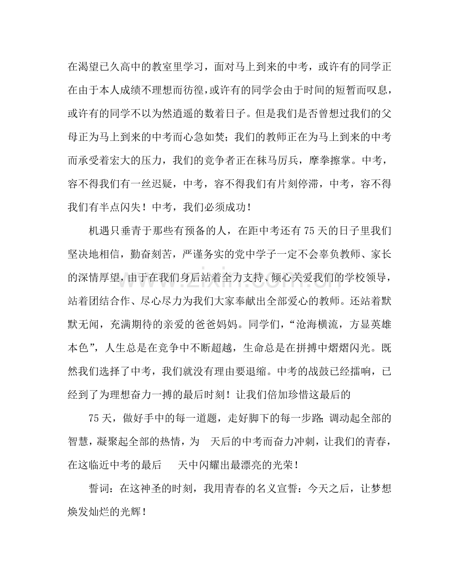 班主任工作范文中考动员大会学生发言稿.doc_第2页