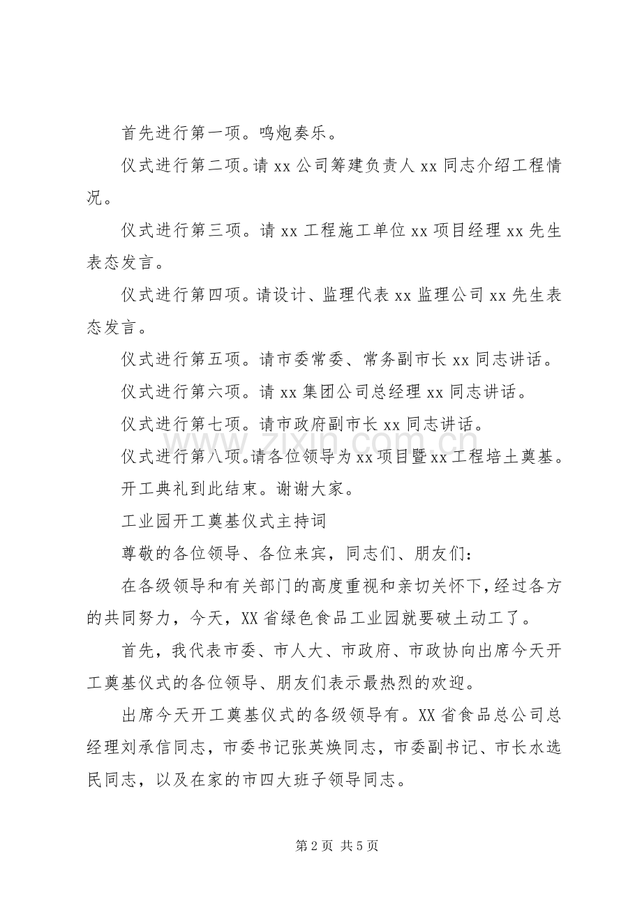 开工仪式主持稿.docx_第2页