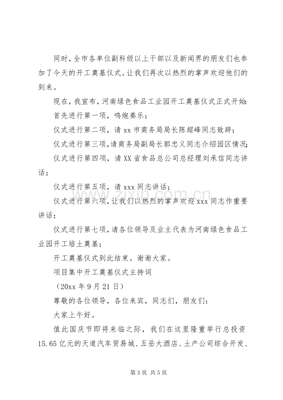 开工仪式主持稿.docx_第3页