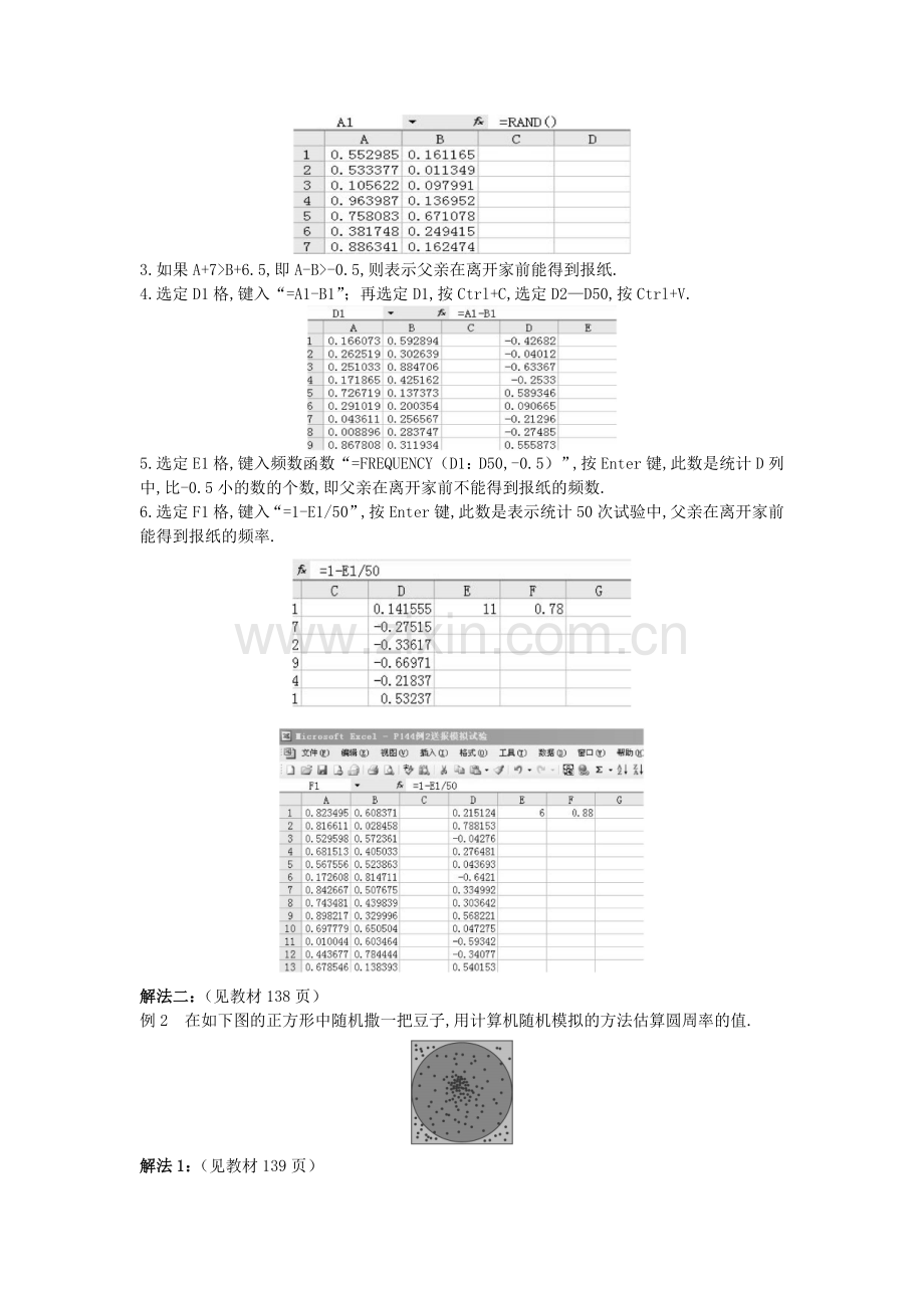 均匀随机数的产生.doc_第3页