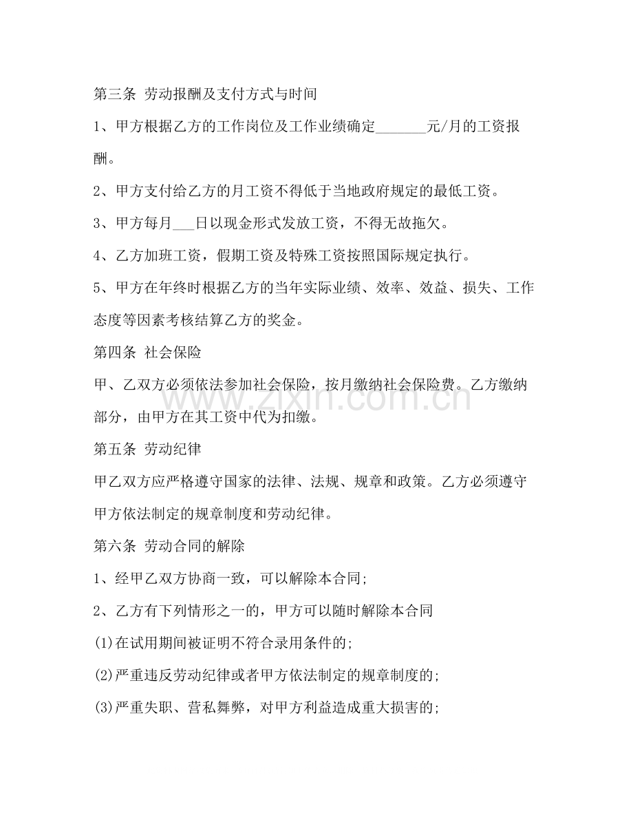 中小企业劳动合同2).docx_第2页