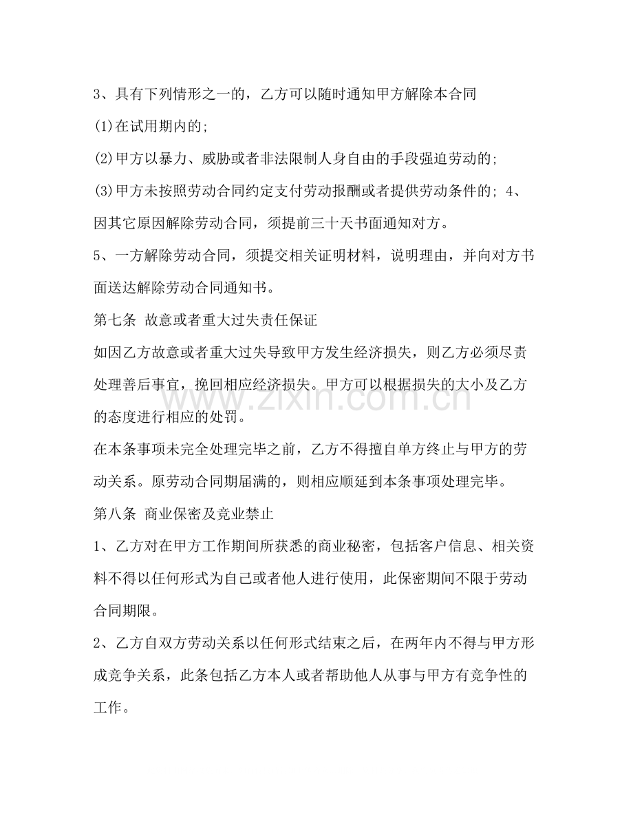 中小企业劳动合同2).docx_第3页