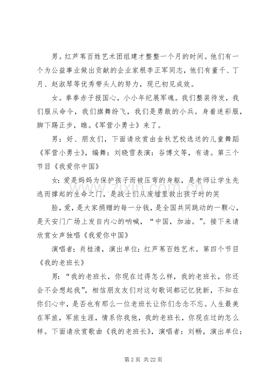 庆“八一”主持稿.docx_第2页