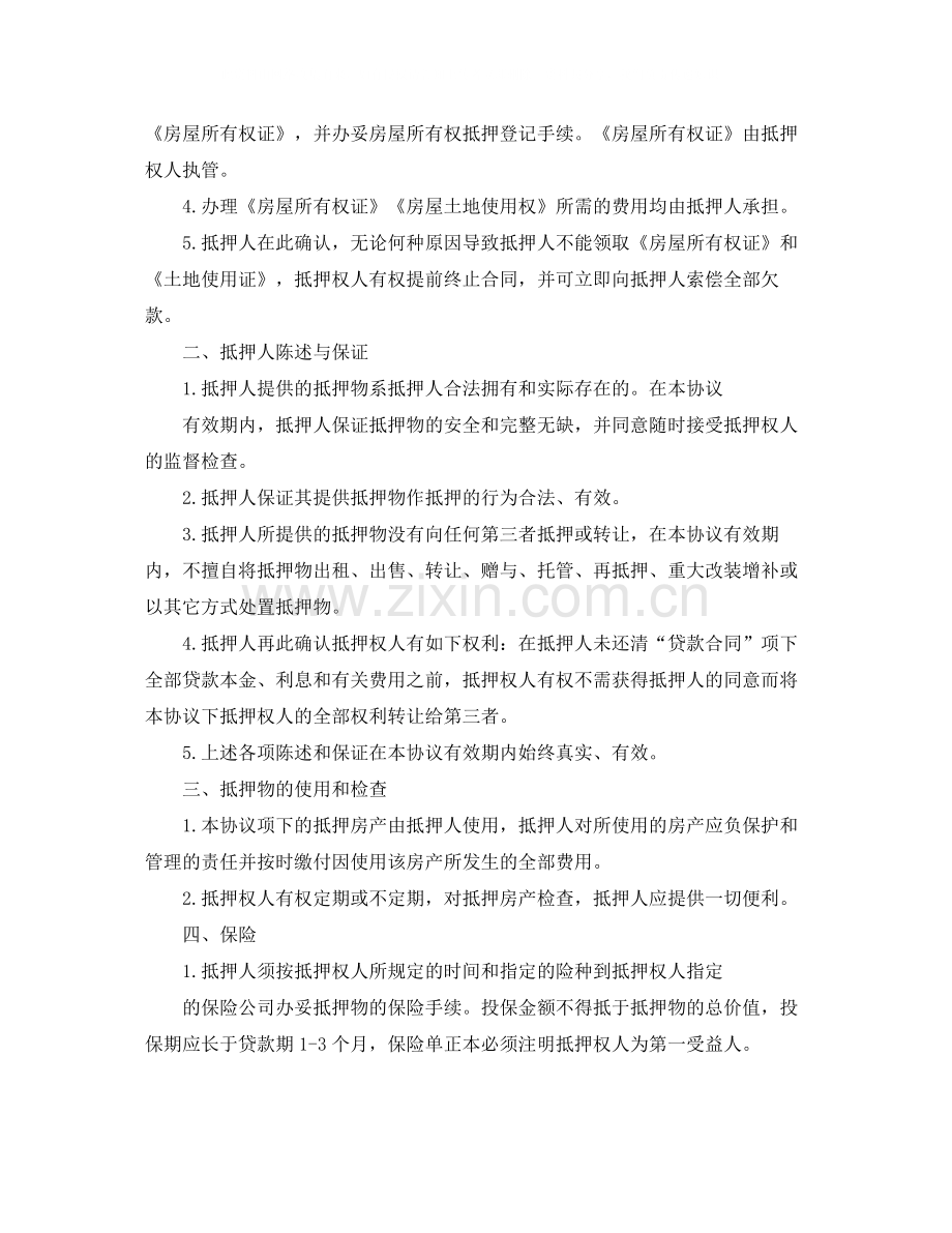 抵押协议书范本两份.docx_第2页