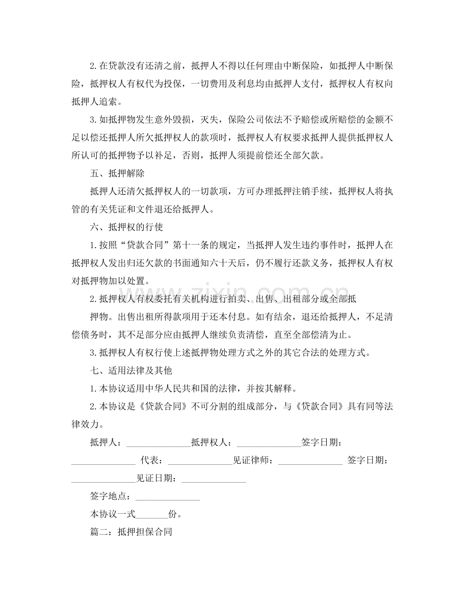 抵押协议书范本两份.docx_第3页