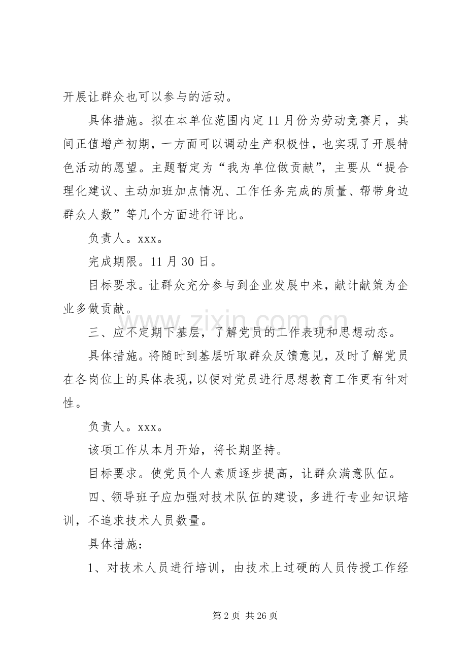 公司整改提高阶段的整改实施方案[5篇范文].docx_第2页