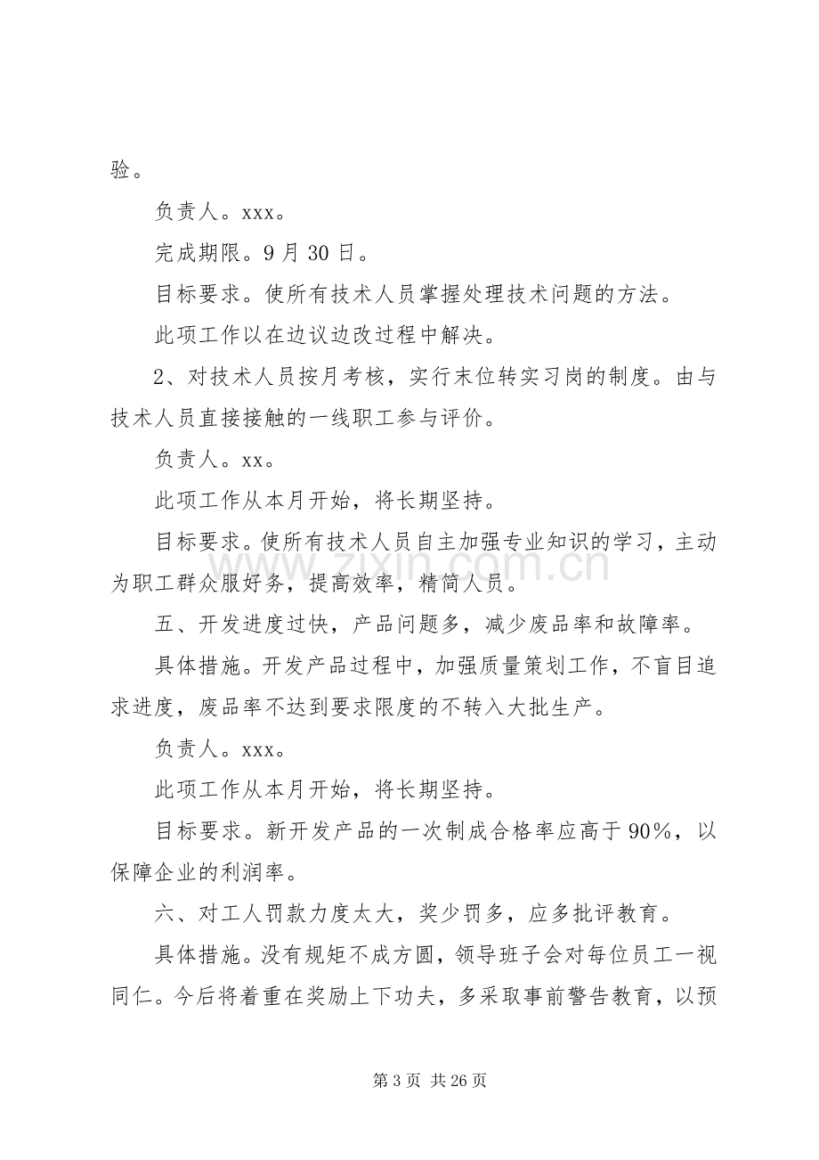 公司整改提高阶段的整改实施方案[5篇范文].docx_第3页