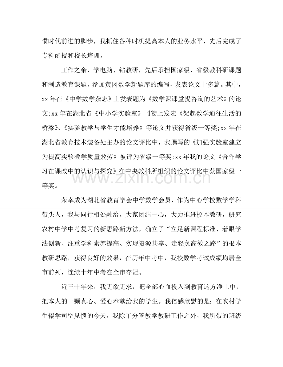 高中数学教师个人工作参考总结范文（通用）.doc_第2页