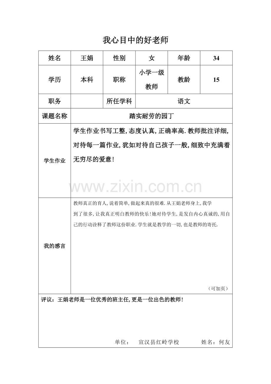 优秀教师文档.doc_第1页