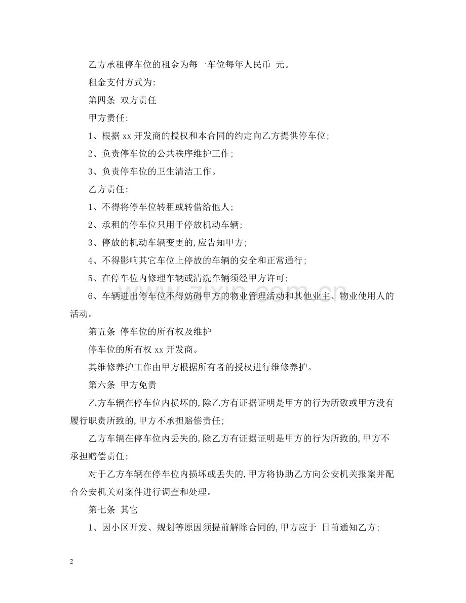 车位出租合同样本.docx_第2页