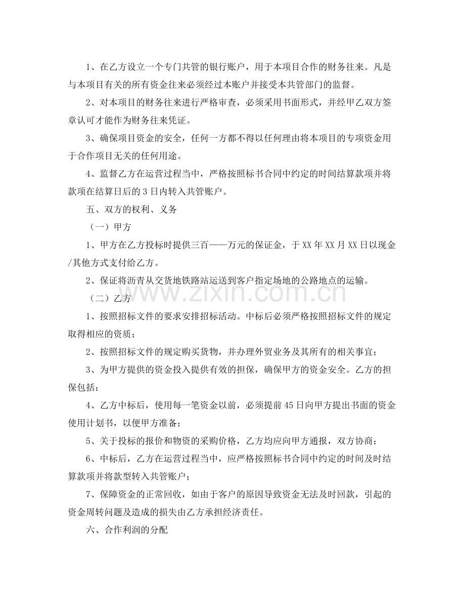 珠宝合作协议书范本.docx_第2页