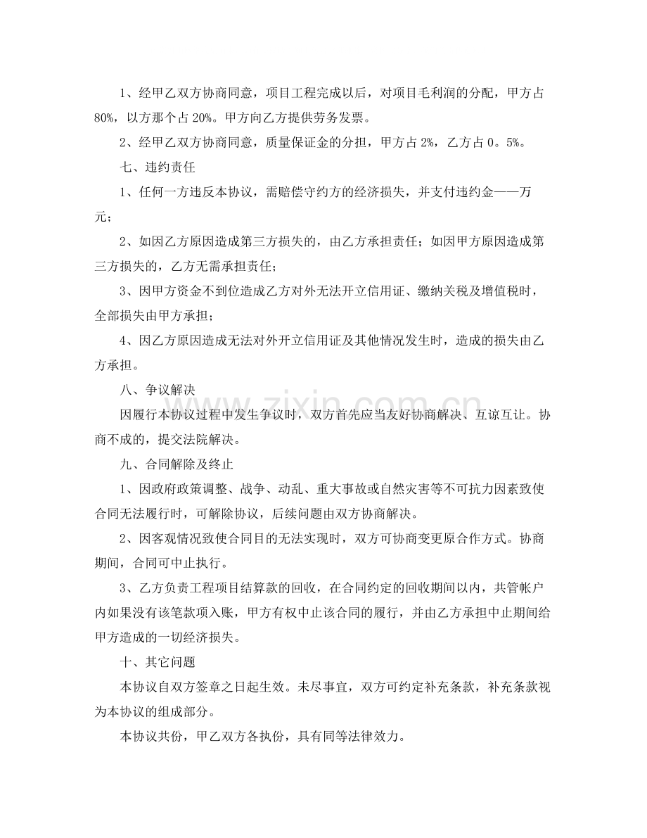 珠宝合作协议书范本.docx_第3页