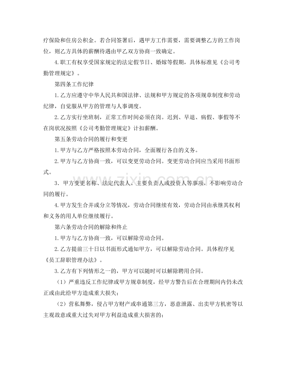 公司员工劳动合同范本2.docx_第2页