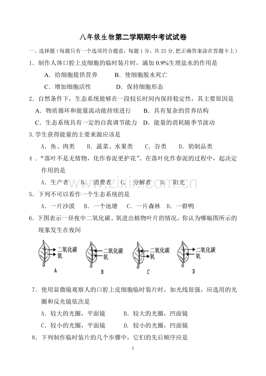 生物期中试卷MicrosoftWord文档.doc_第1页