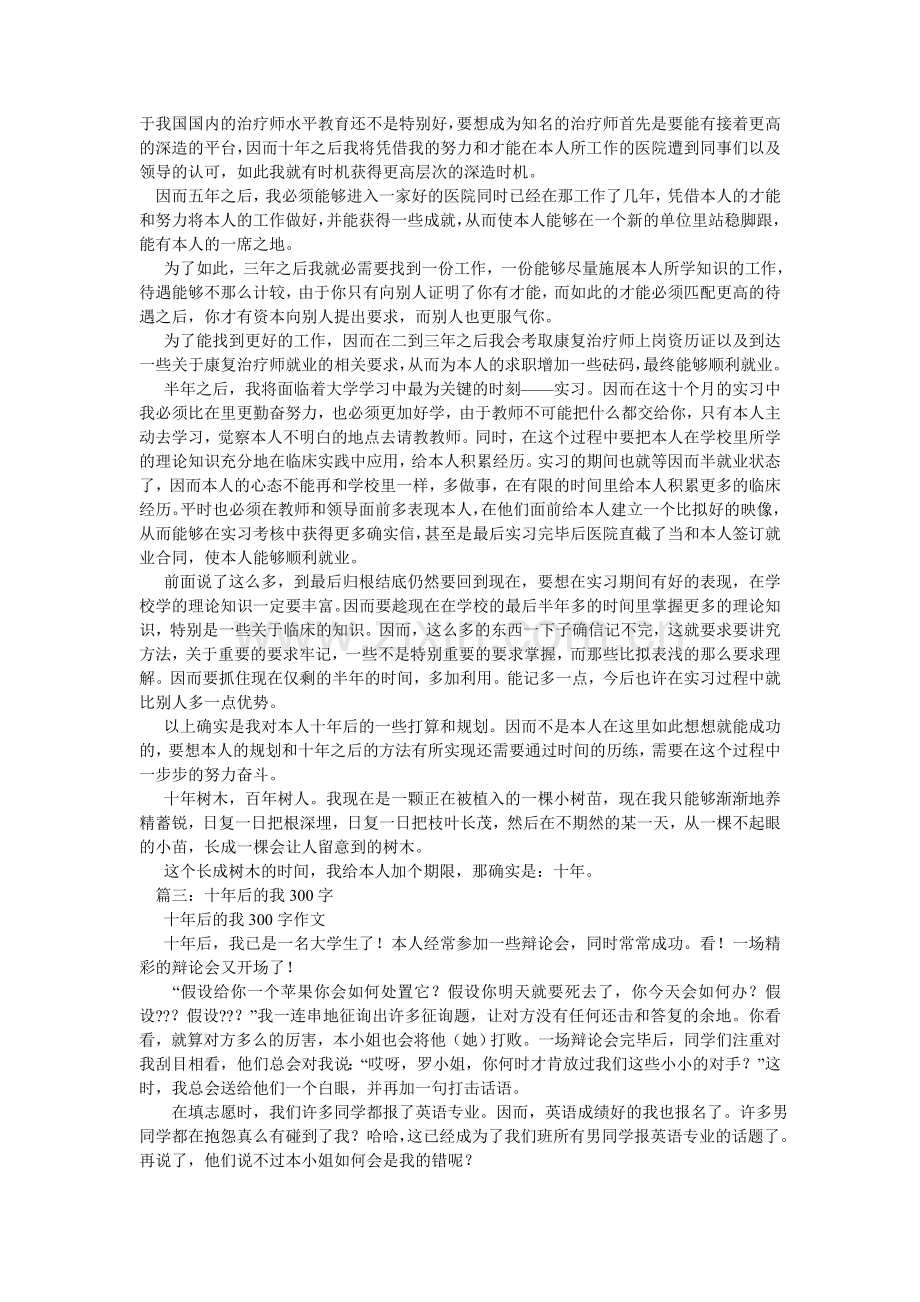 十年后ۥ的我作文500字10篇.doc_第2页