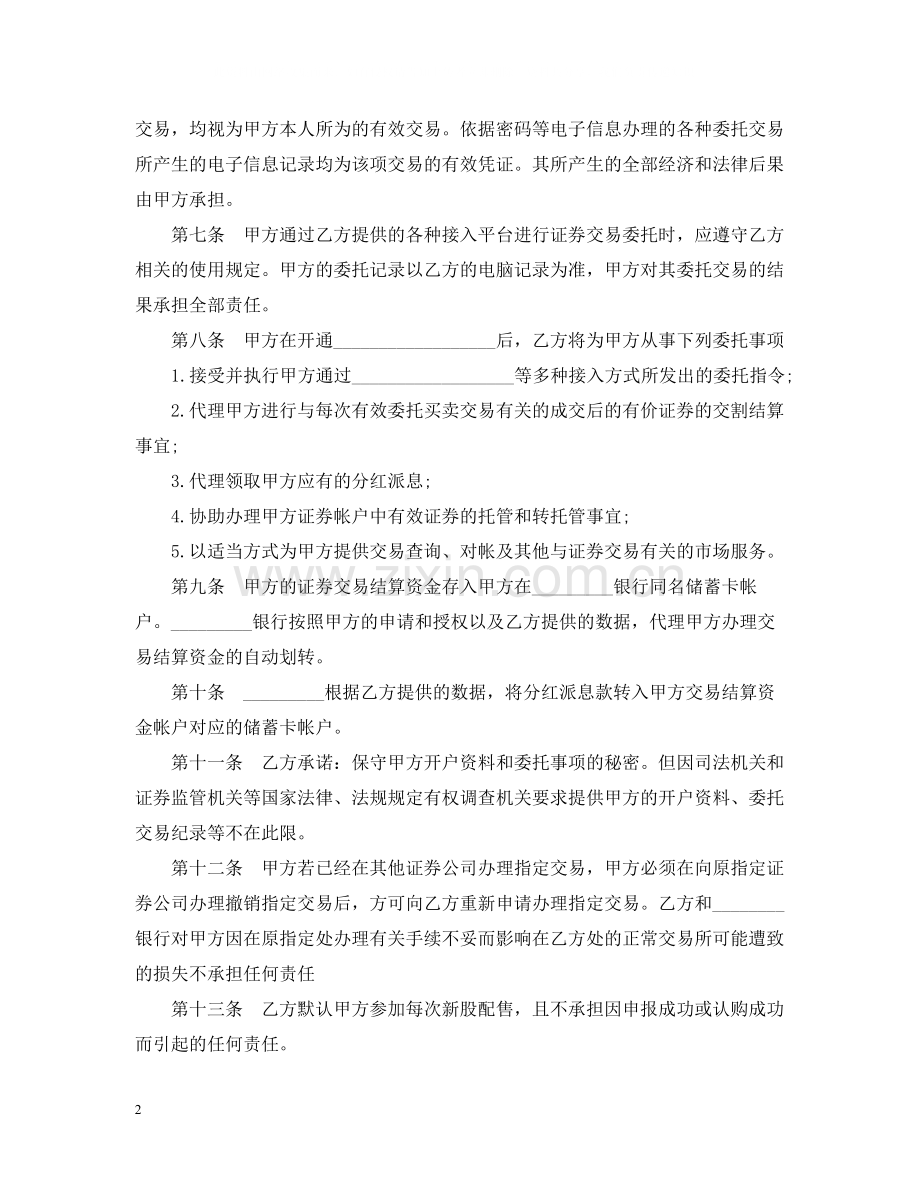 证券交易委托合同范本.docx_第2页