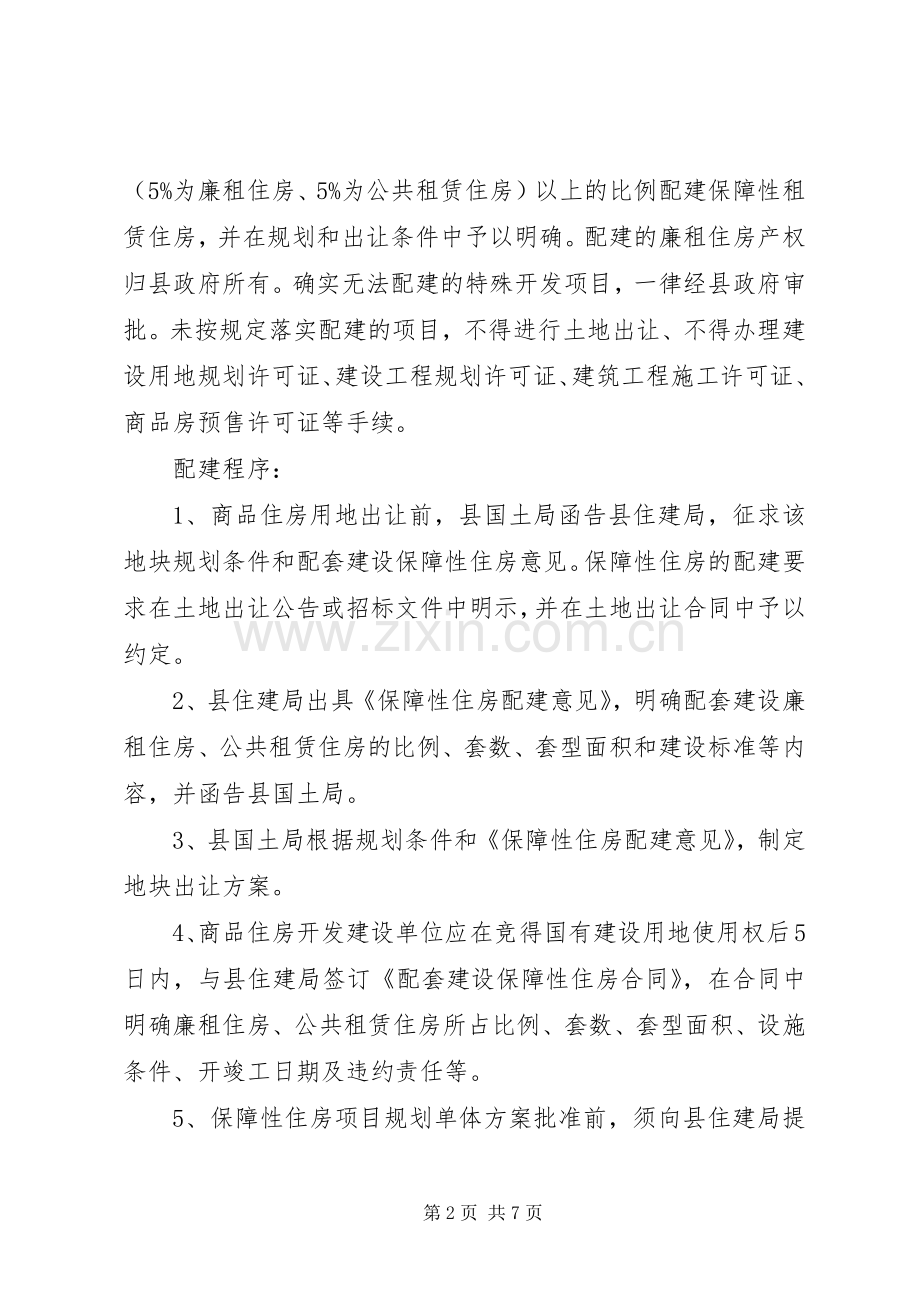 XX县区住房保障体系建设实施方案 .docx_第2页