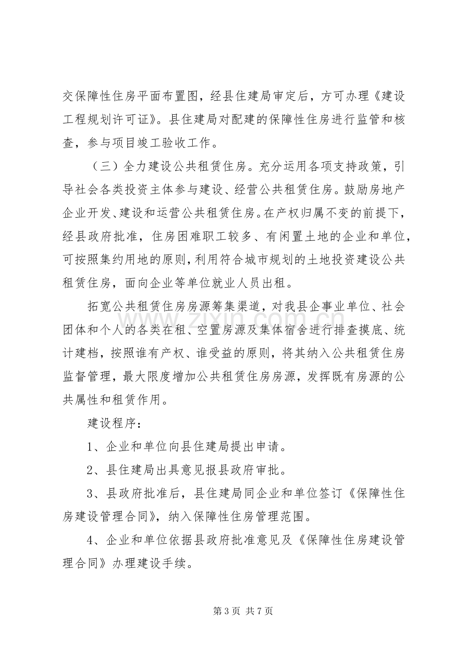 XX县区住房保障体系建设实施方案 .docx_第3页