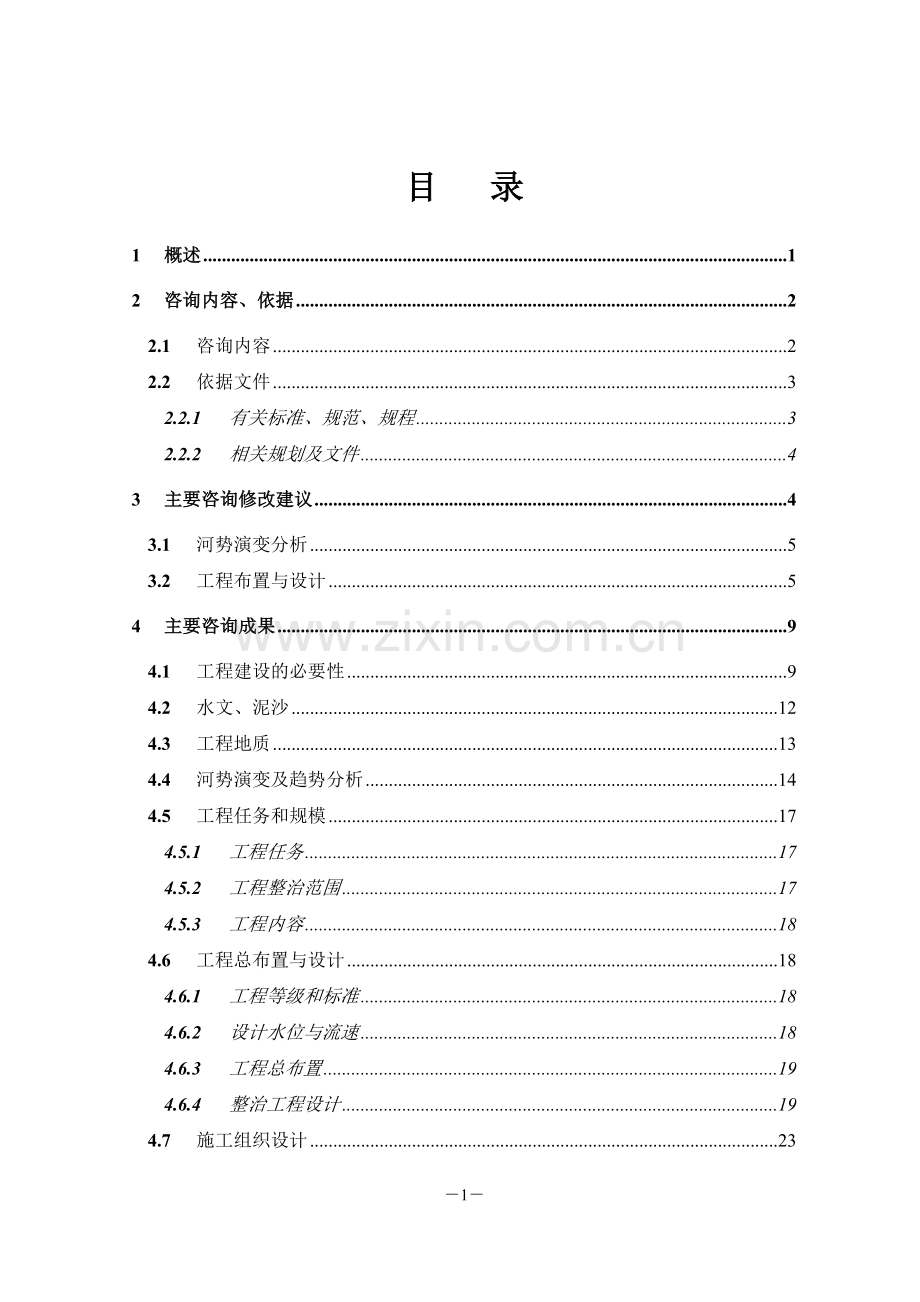 节点综合整治工程项目可行性研究报告.doc_第2页