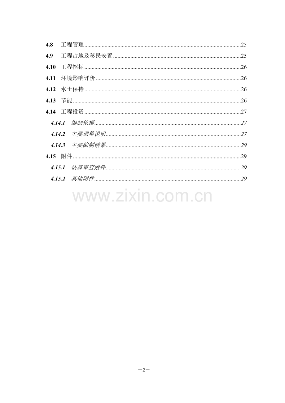 节点综合整治工程项目可行性研究报告.doc_第3页