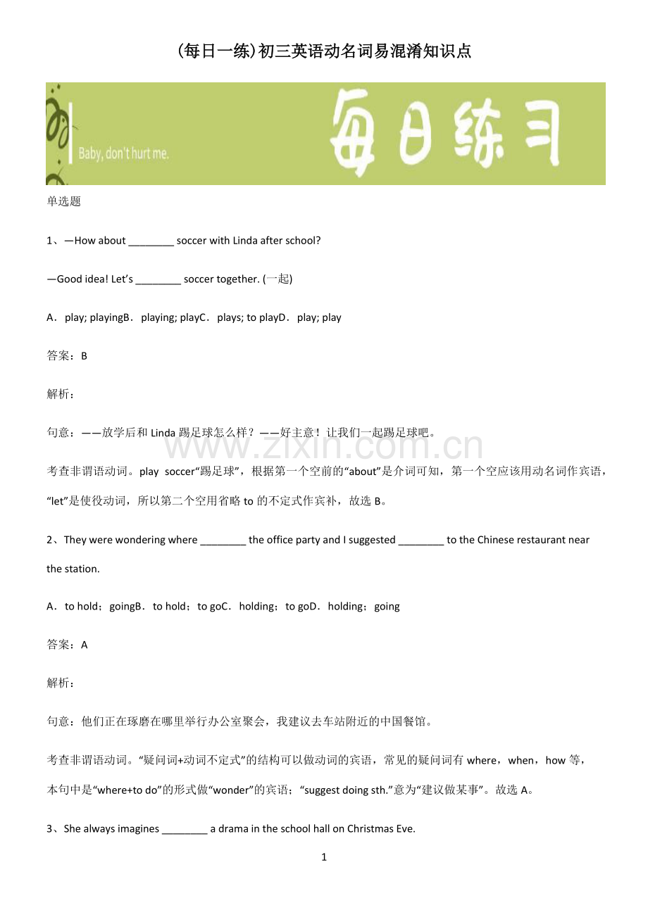 初三英语动名词易混淆知识点.pdf_第1页