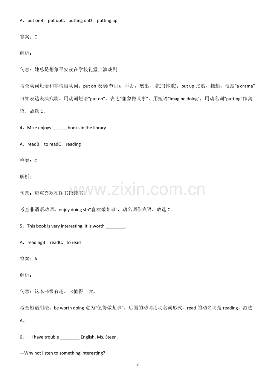 初三英语动名词易混淆知识点.pdf_第2页