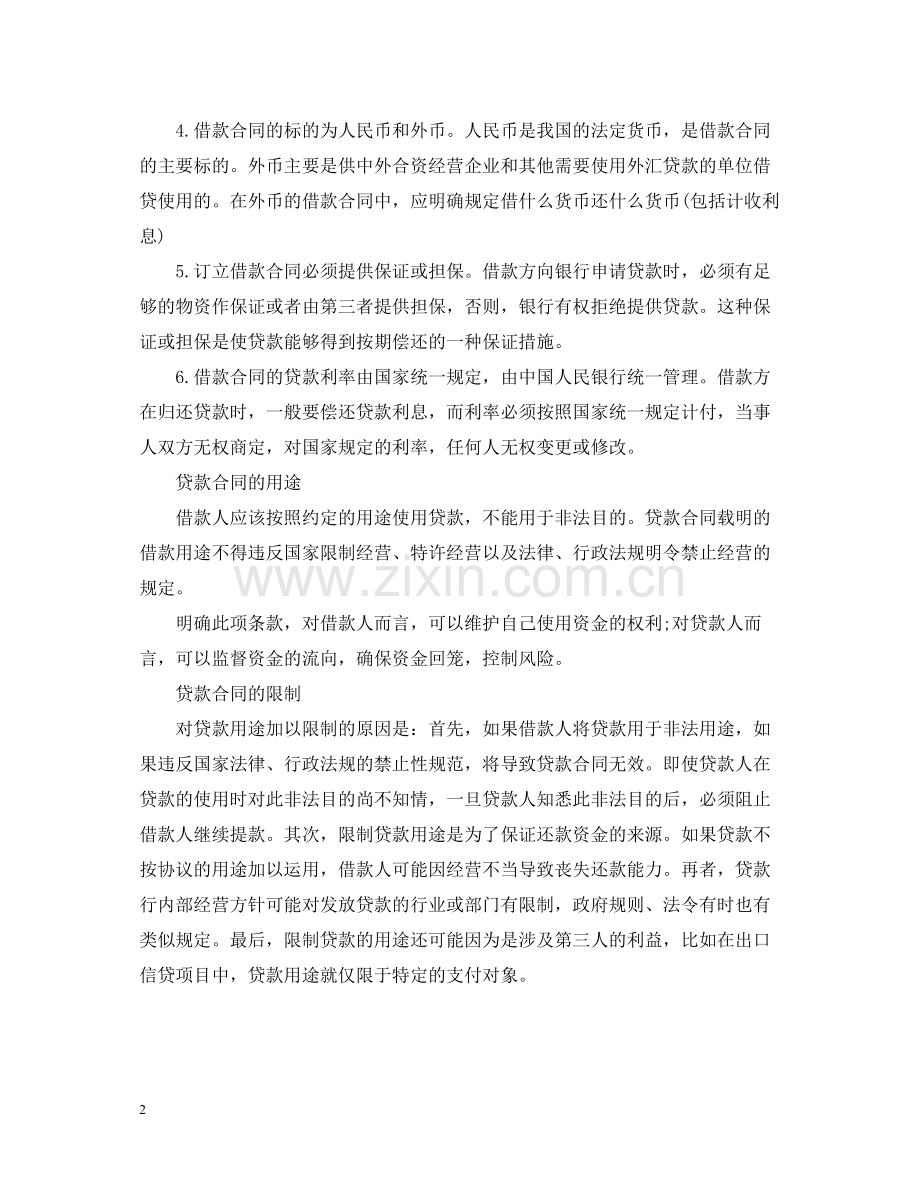 借款合同与贷款合同.docx_第2页