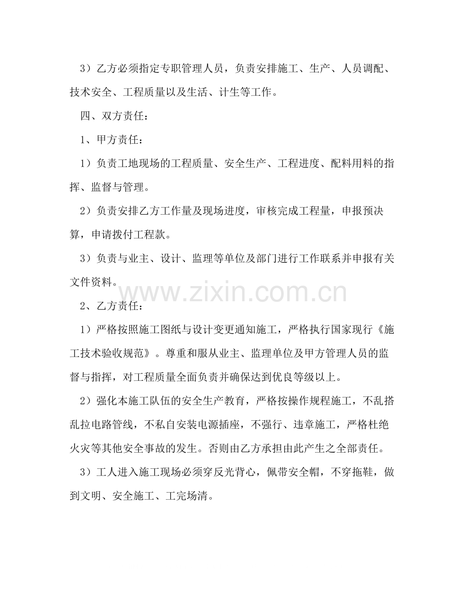 单项工程施工协议书2).docx_第2页