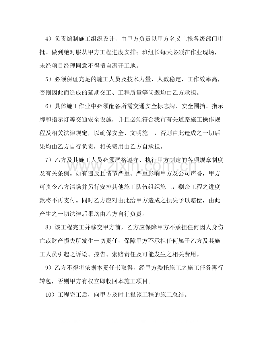 单项工程施工协议书2).docx_第3页