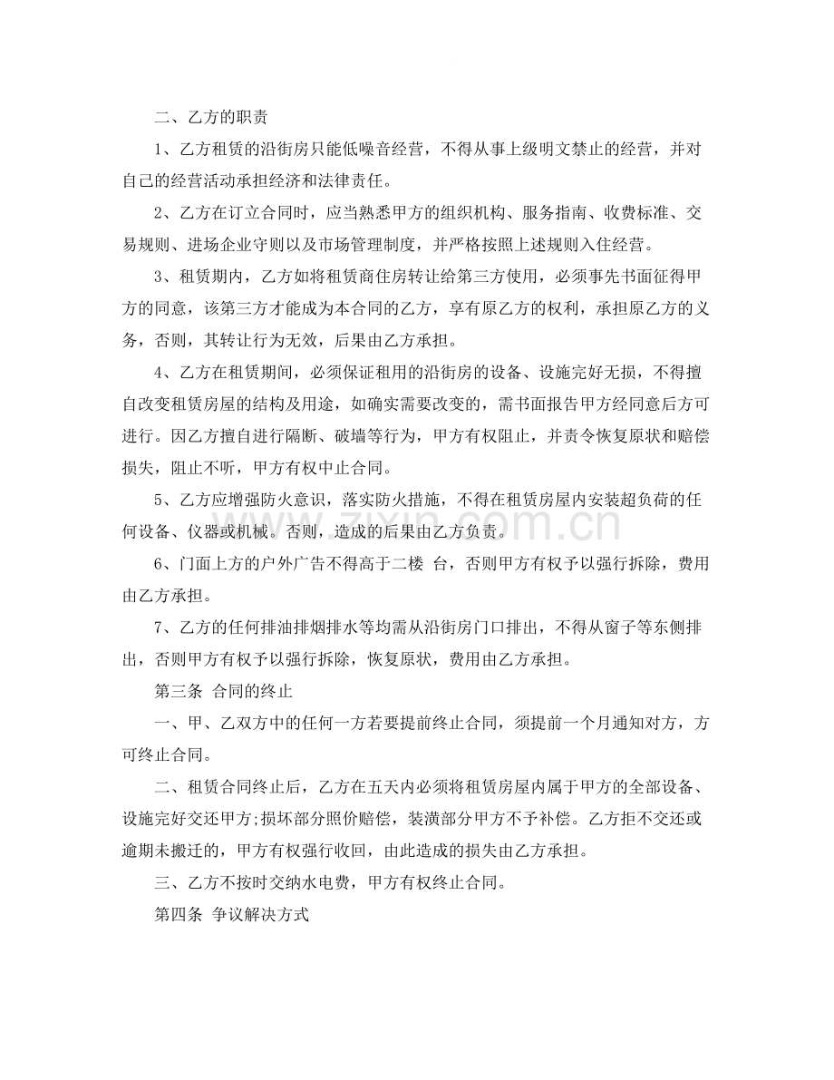 商用房租赁合同.docx_第2页