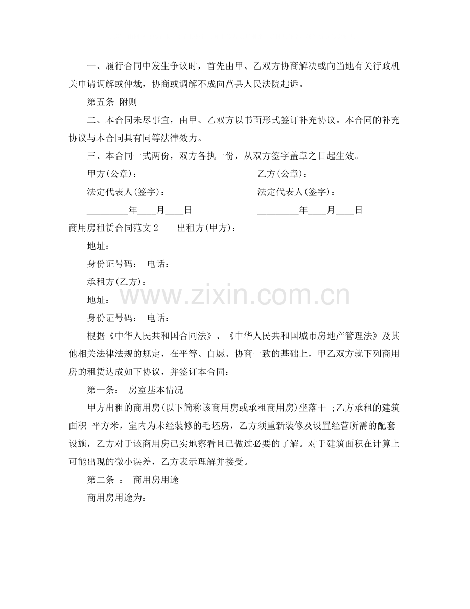 商用房租赁合同.docx_第3页