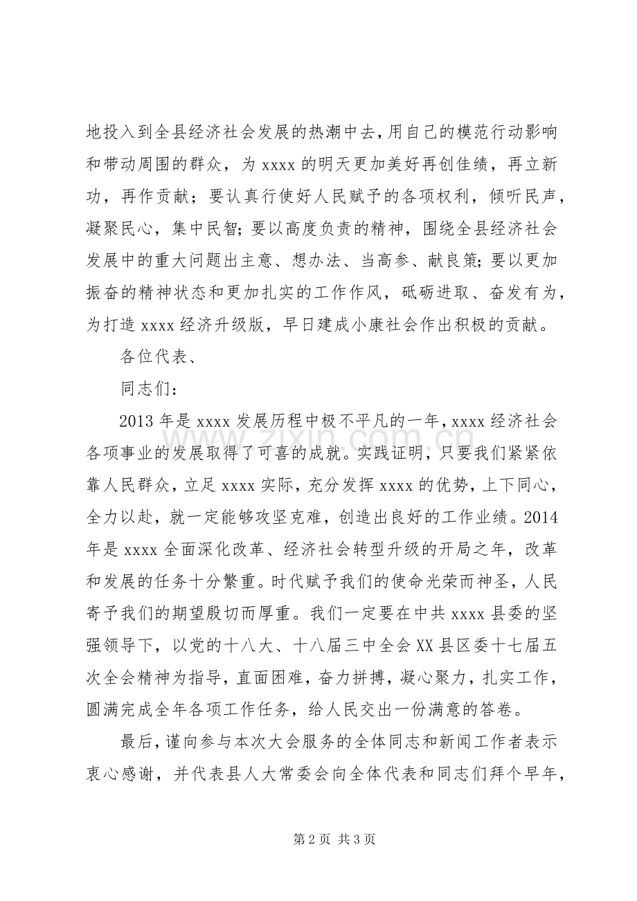 县人大会议闭幕讲话.docx_第2页