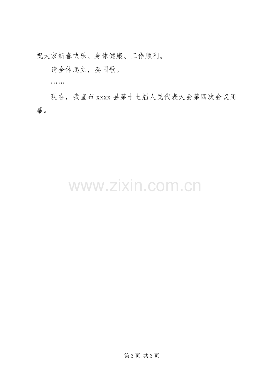 县人大会议闭幕讲话.docx_第3页