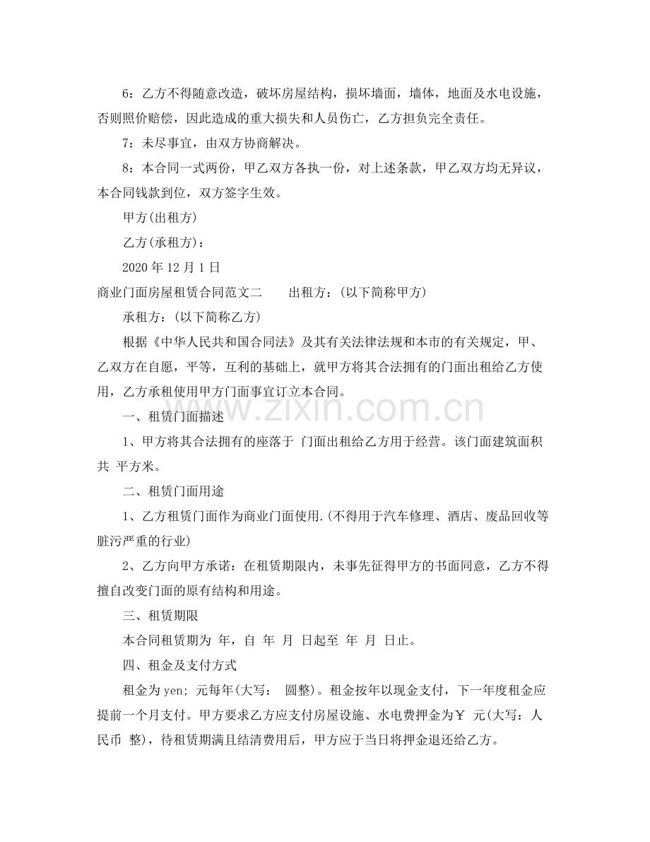 商业门面房屋租赁合同样本.docx_第2页