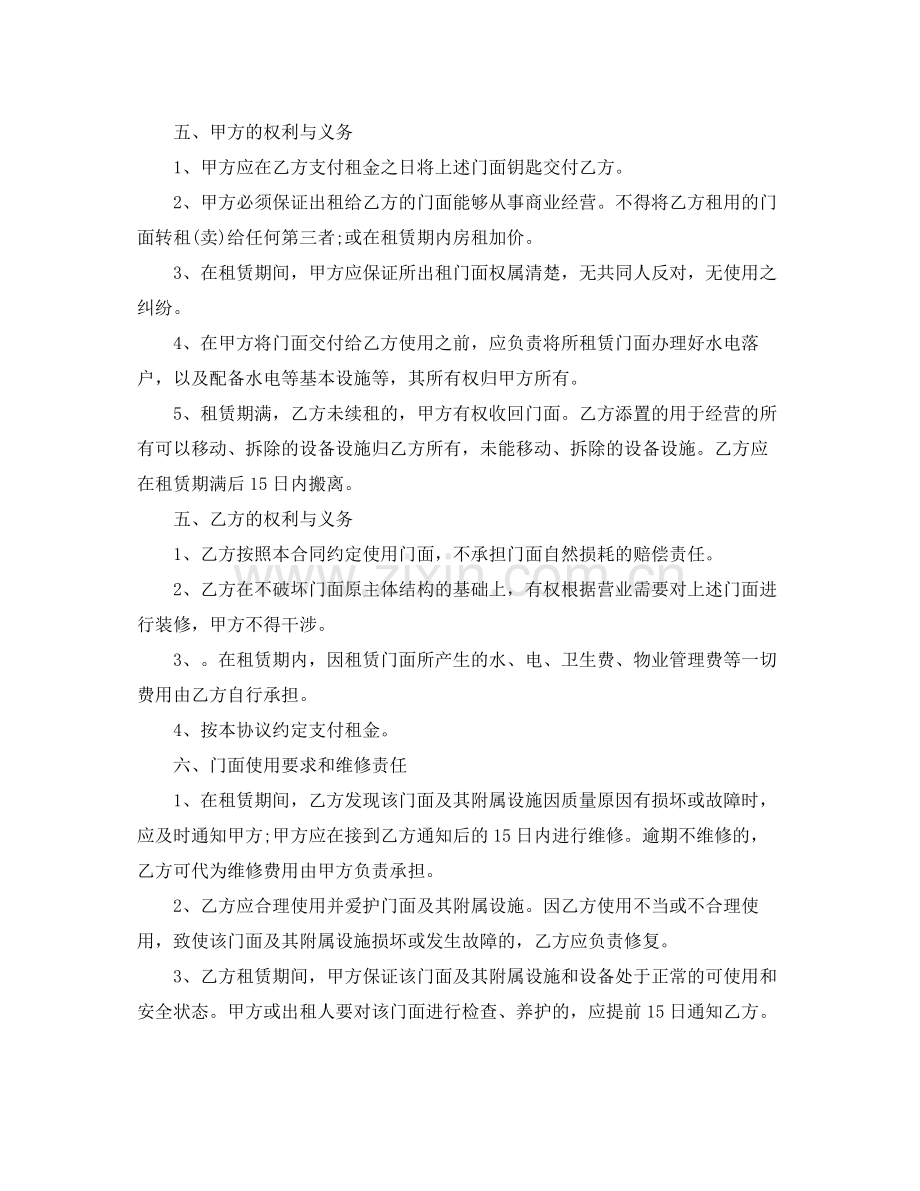 商业门面房屋租赁合同样本.docx_第3页