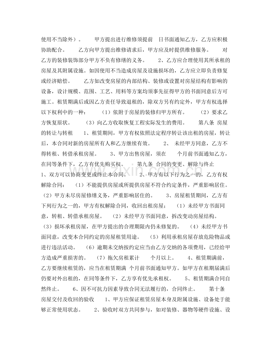 房屋租赁合同怎么写协议书样板).docx_第2页