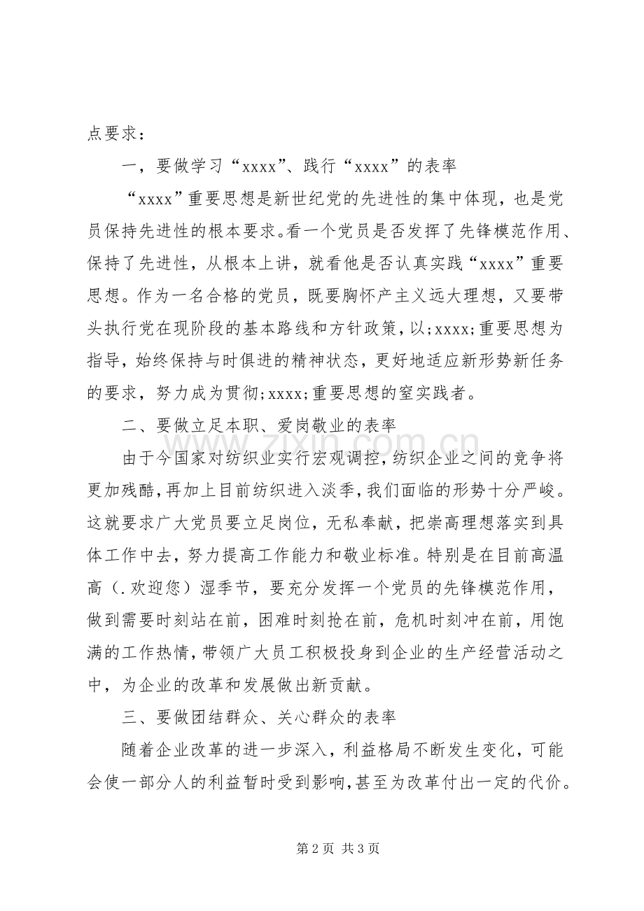 在企业新党员宣誓大会上的发言模板.docx_第2页