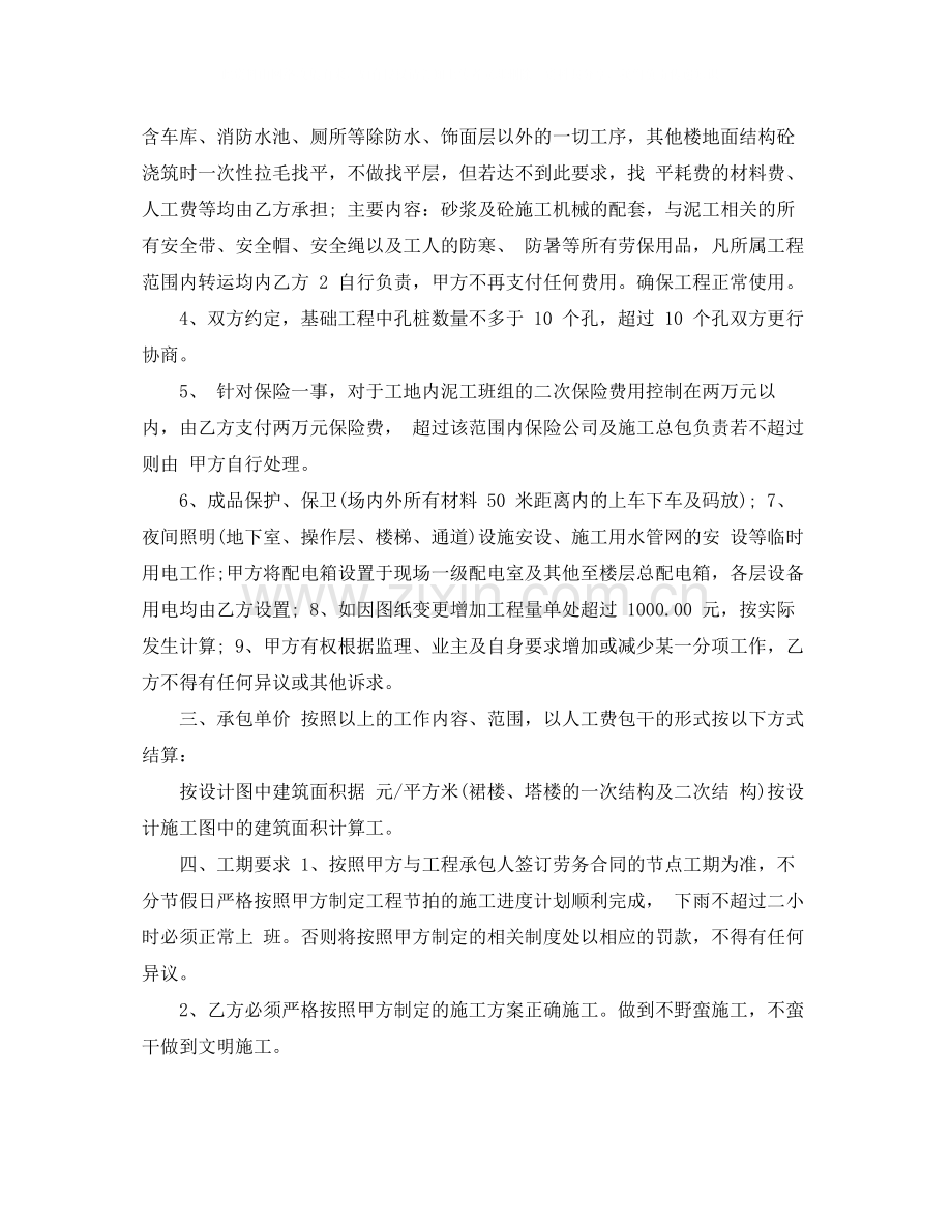 建筑工程施工劳务协议书格式.docx_第2页