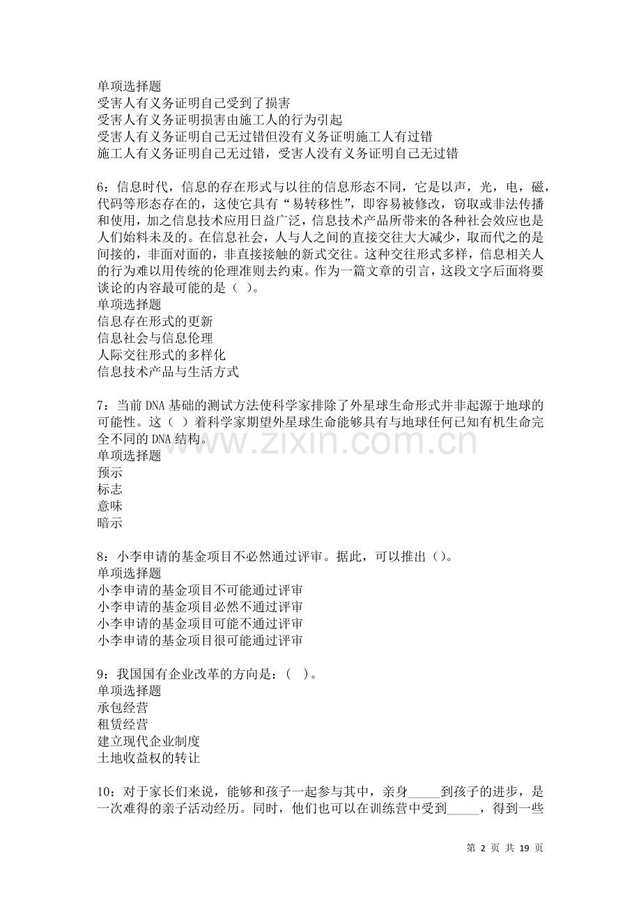 亚东2021年事业单位招聘考试真题及答案解析卷.docx_第2页