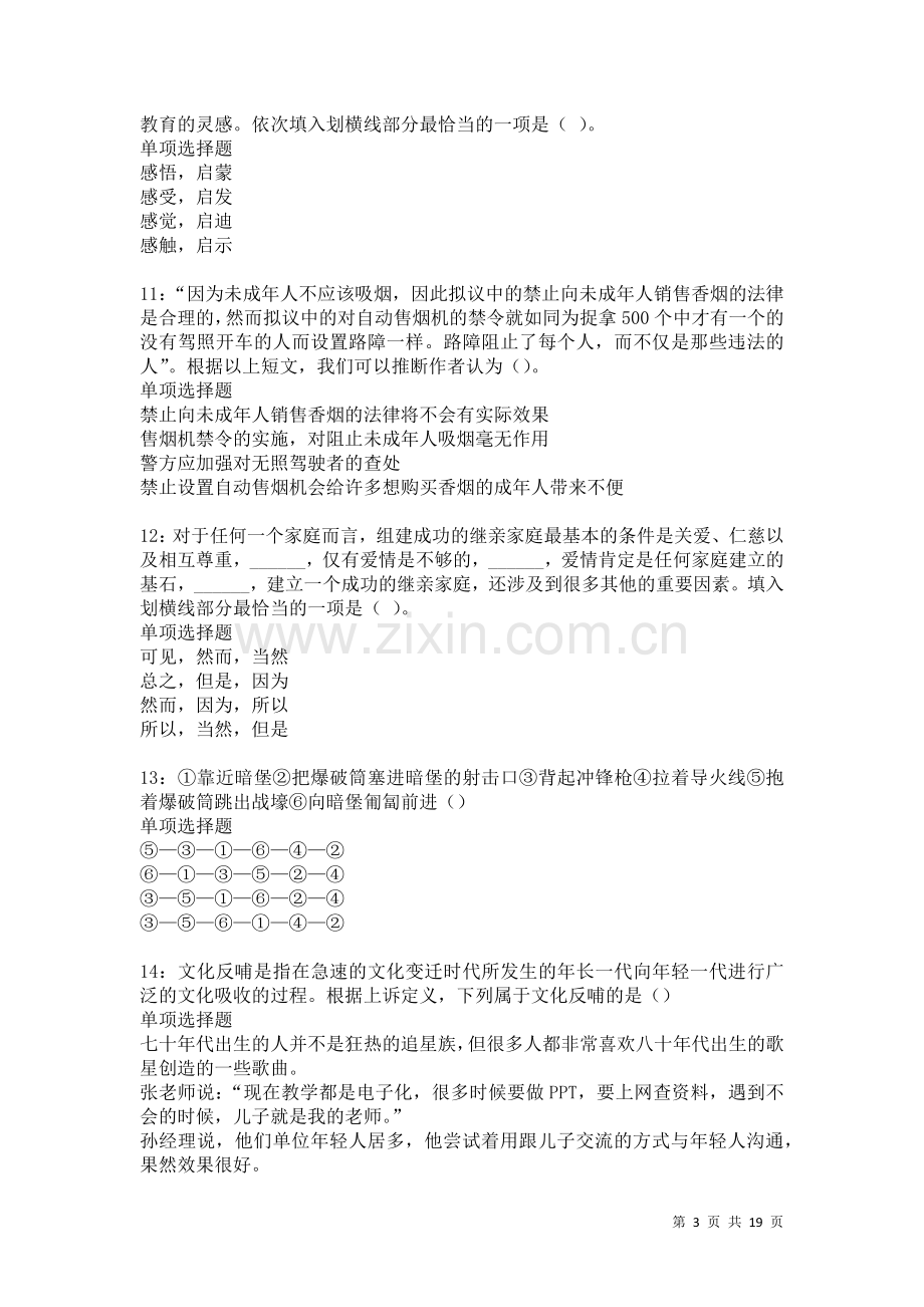 亚东2021年事业单位招聘考试真题及答案解析卷.docx_第3页