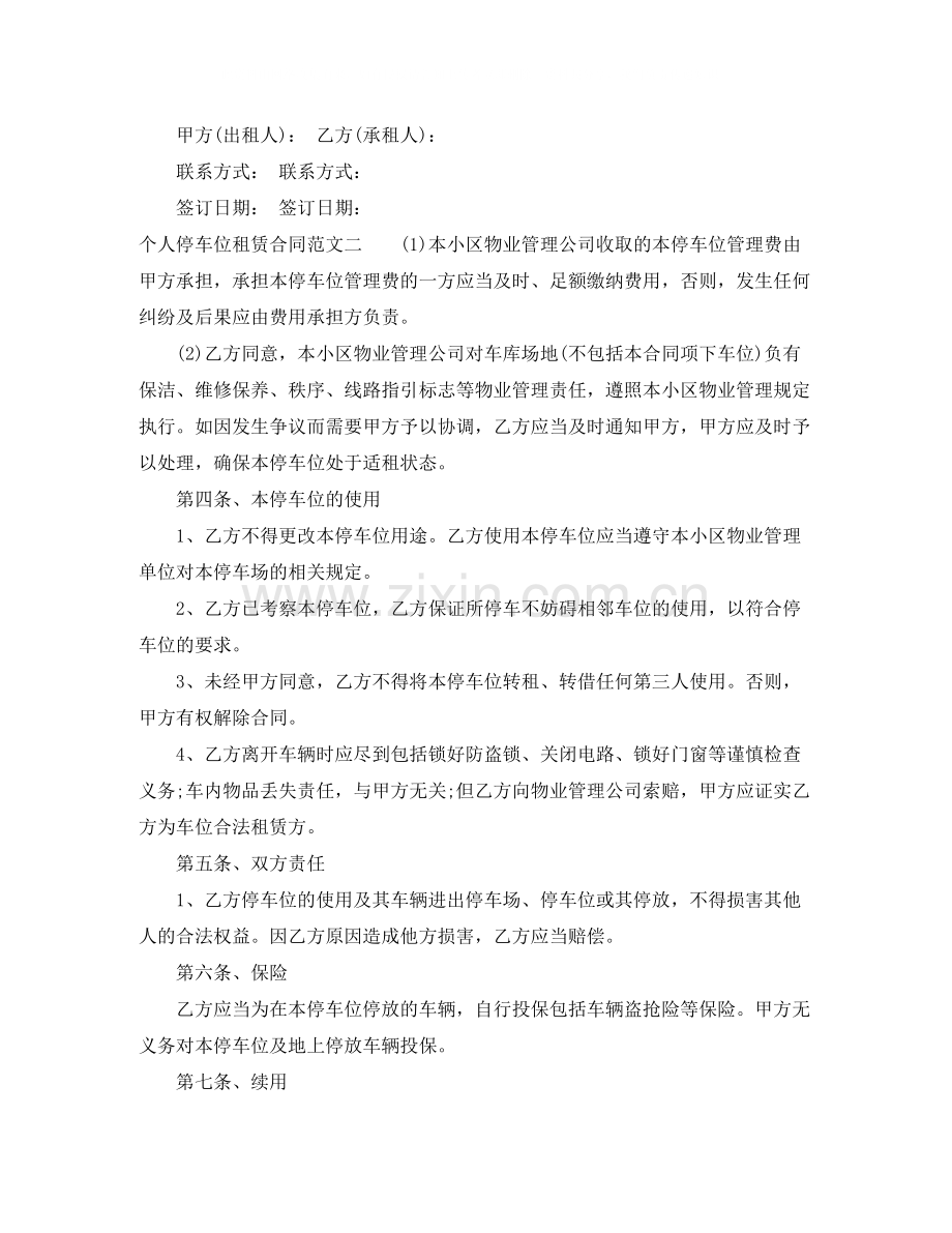 个人停车位租赁合同范本.docx_第3页