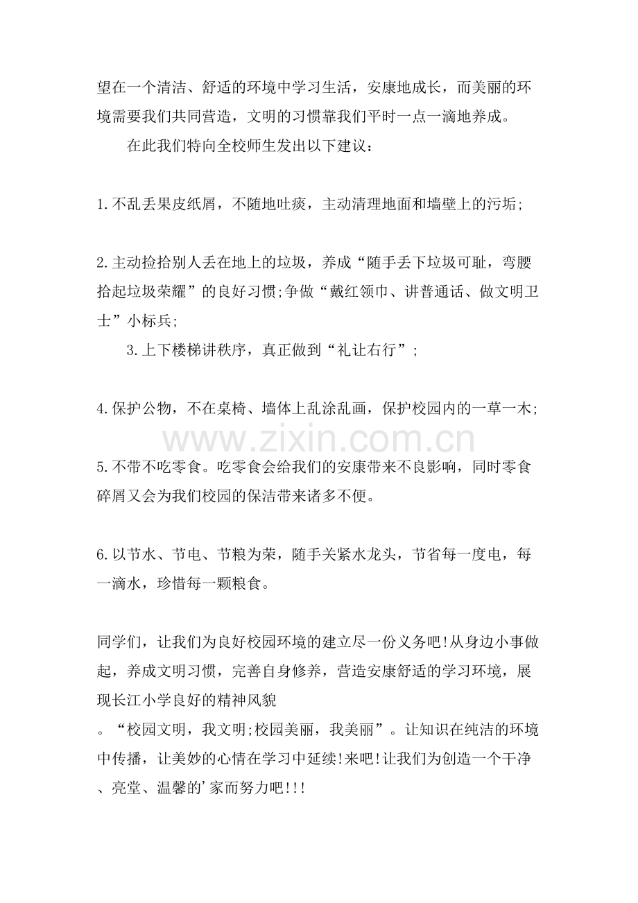 环保倡议书合集4篇.doc_第2页