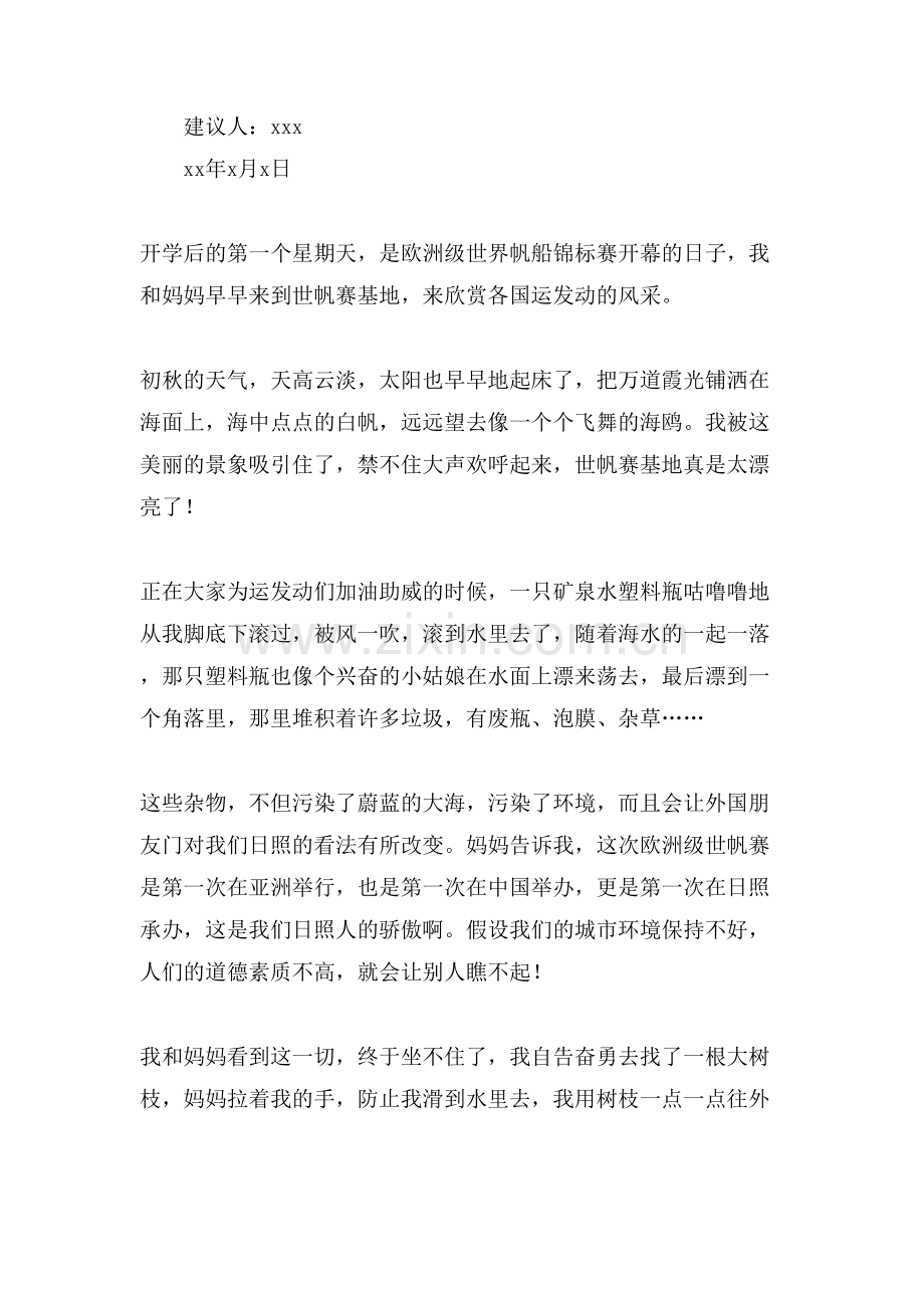 环保倡议书合集4篇.doc_第3页